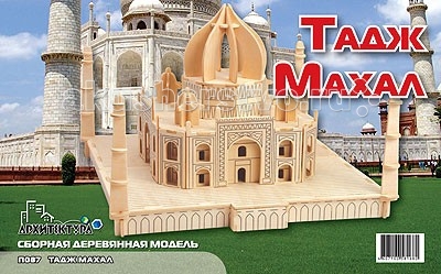 Конструктор МДИ Сборная модель Тадж МахалСборная модель Тадж Махал Конструктор МДИ Сборная модель Тадж МахалСборная модель Тадж МахалСборная модель МДИ Тадж Махал. Набор Тадж Махал - представляет собой экологически чистый набор деревянных деталей для конструирования сборной деревянной модели. Набор не похож на обычный конструктор-пазл, что непременно понравится ребенку. Очень важной особенностью является то, что игрушка выполнена из экологически чистого дерева. Детали выдавливаются из фанерной доски и собираются согласно инструкции. Лучше всего проклеивать места соединения клеем сразу при сборке, так собранная Вами модель будет долго служить. Особенностью этого набора является то, что ребенок может не только собрать и склеить модель но и по своему усмотрению красочно раскрасить её используя любые краски. В этом случае нужно заранее продумать как общий дизайн модели, так и окраску каждой детали. Производитель рекомендует использовать темперные краски. После можно покрыть лаком. Игрушка способствуют развитию: логики памяти внимательности моторики рук усидчивости пространственного и абстрактного мышления oщущения трехмерной формы подготавливает руку к письму.<br>