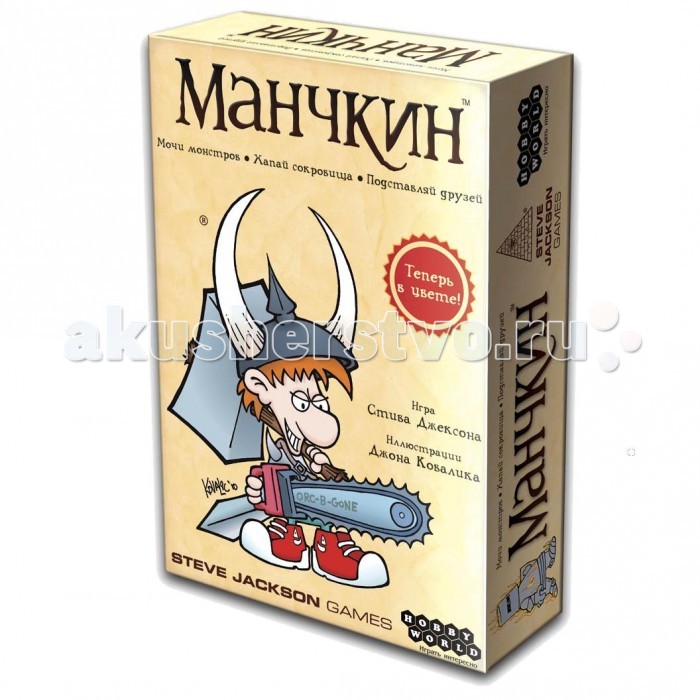 Hobby World Настольная игра Манчкин цветная версияНастольная игра Манчкин цветная версия Hobby World Настольная игра Манчкин цветная версияНастольная игра Манчкин цветная версияHobby World Настольная игра Манчкин цветная версия. Так что же такое Манчкин? Игра Манчкин погружает нас в подземелье с различными монстрами. На каждом углу поджидают проклятия, а соперники только прикидываются друзьями. На самом деле они ждут удобного момента, чтобы стащить ваше честно награбленное золотишко. Девиз игры - убивай монстров, хватай сокровища, подставь друга! Мочи монстров! Целью каждого игрока является достижение последнего уровня развития - десятого. Все начинают игру Манчкин, находясь на первом уровне, и достигают вершин благодаря сражению с монстрами подземелья и применению специальных карт. Подставляй друзей! Основной особенностью Манчкина является возможность, как помочь игроку во время боя с монстром, так и помешать ему. Помогать может лишь один участник и то, преследуя исключительно корыстные цели, а мешать могут абсолютно все. Чем быстрее растёт конкурент, тем сильнее становится желание предотвратить улучшение его качеств и уберечь от выигрыша. Хапай сокровища! Ход игрока охарактеризовывается этапом исследования подземелья, которое кишит приятными и неприятными сюрпризами. Это могут быть как сундуки с сокровищами, магические заклинания, которые могут помочь игроку, так и недоброжелательные жители подземелья. В ходе игры Munchkin Манчкин участник может украшать своего героя доспехами, оружием и развивать его навыки. Основным источником опыта Манчкина – являются монстры, которых он побеждает. Если же не удаётся победить монстра, тогда необходимо бежать, иначе процесс уничтожения героя может быть необратим. Пародии, шутки и курьёзные моменты В игре Munchkin достаточно много карт, много интересных моментов и игровых комбинаций. Пародии, шутки и курьёзные моменты заставят улыбнуться каждого участника. Можно попробовать сыграть в игру вдвоём, но только в качестве получения опыта. Лучше всего играть в эту игру компанией от 3-х до 6-ти человек.<br>