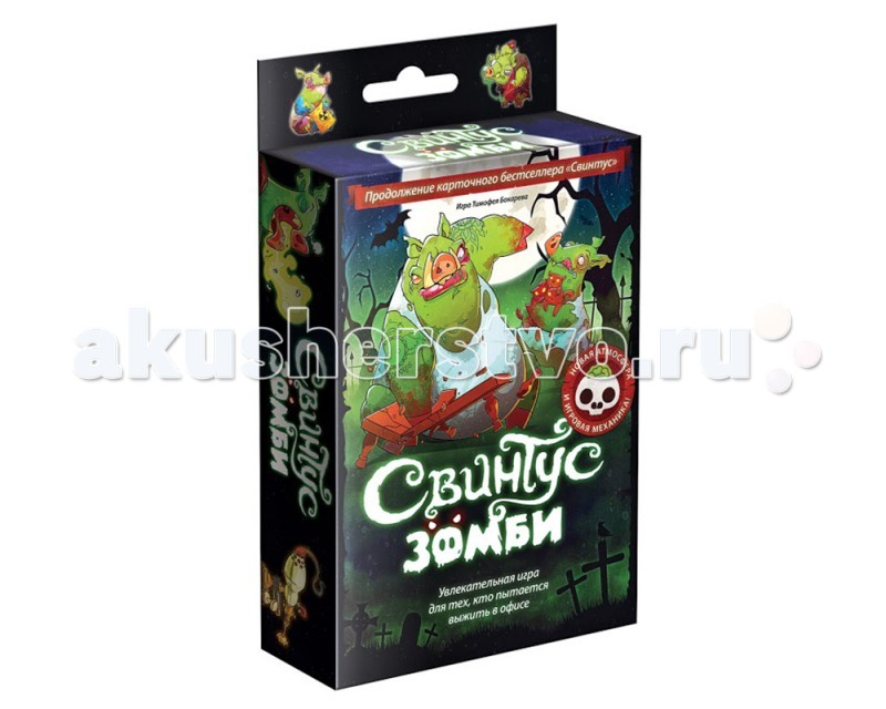 Hobby World Настольная игра Свинтус ЗомбиНастольная игра Свинтус Зомби Hobby World Настольная игра Свинтус ЗомбиНастольная игра Свинтус ЗомбиHobby World Настольная игра Свинтус Зомби. Свинтус Зомби – великолепная игра для больших шумных компаний. Как и во всех настолках серии Свинтус, вам предстоит избавиться от всех карт на руке и подложить свинью соседу. Игровой процесс очень простой и быстрый. В центре стола будет располагаться колода, куда с руки необходимо сбросить карту, которая совпадает с верхней по цвету или номиналу. Не можете выполнить условие? Придется тянуть карты. Все бы было очень просто, если бы не масса дополнительных условий, вроде перехвата хода, хлопкопыта, или тихохрюна. Но эти прелести можно найти и в оригинальном свинтусе. А вот вирусы и вакцины – новинка, которая не просто добавляет новую возможность отдать соседу карту. Соберите комбинацию из вируса и вакцины одного цвета и получите Чудесное Исцеление! Которое, кстати говоря, не сулит ничего хорошего оппонентам. Содержание настольной игры Свинтус Зомби: 64 цифровые карты 40 карт свинской бюрократии 8 карт вирусов 8 карт вакцины правила игры.<br>