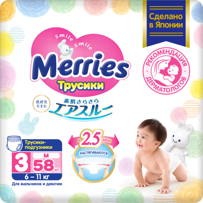 Merries Подгузники-трусики M (6-10 кг) 58 шт.Подгузники-трусики M (6-10 кг) 58 шт. Merries Подгузники-трусики M (6-10 кг) 58 шт.Подгузники-трусики M (6-10 кг) 58 шт.Вес ребенка: 6-10 кг Кол-во в упаковке: 58 шт. Подгузники-трусики Merries удобны в период обучения малыша к горшку, они надеваются и снимаются, как настоящие трусики, поэтому ребенок очень скоро научится пользоваться ими самостоятельно. Трусики Merries изготовлены из чистого хлопка, гладкого как шёлк и очень мягкого на ощупь. Специально разработанная «дышащая» поверхность трусиков позволяет ребёнку чувствовать себя сухо и комфортно. Трусики идеально подходят для сна, длительных прогулок и поездок. Они мягко облегают тело малыша, не стягивая талию и не сдавливая кожу. Трусики снабжены системой side up (впитывание по бокам), которая предохраняет их от протекания, сколько бы ребёнок не двигался. Длина индикатора наполнения увеличена сзади, для легкого определения время замены трусиков. Полоски изменили свой цвет? Меняйте подгузник!<br>