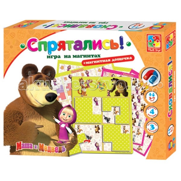 Vladi toys Игра на магнитах Спрятались Маша и медведьИгра на магнитах Спрятались Маша и медведь Vladi toys Игра на магнитах Спрятались Маша и медведьИгра на магнитах Спрятались Маша и медведьVladi Toys VT3304-09 Игра на магнитах Спрятались Маша и медведь. Развивающая и обучающая игра на магнитах — это интересно, познавательно и просто удобно! С интелектуальной игрой-головоломкой Спрятались! ребенок разовьет внимание, память, логическое и пространственное мышление. В игре ребенок должен закрыть фигурными магнитами лишних персонажей так, чтобы на игровом поле открытыми остались только те, которые нарисованы в задании. Всего заданий 16. А так же для родителей есть листы с ответами. Состав: магнитное игровое поле — 1 шт. набор мягких магнитов -4шт. +3 магнитных персонажа в подарок лист с заданиями — 2шт. лист с ответами — 2шт.<br>