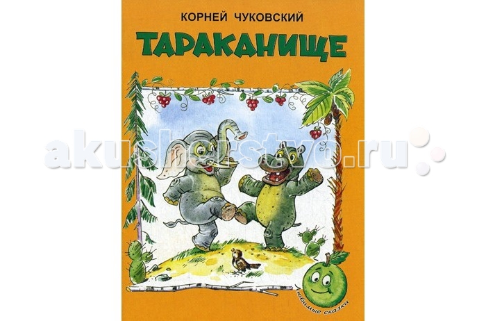 ДетИздат Любимые сказки Тараканище Чуковский К.И.Любимые сказки Тараканище Чуковский К.И. ДетИздат Любимые сказки Тараканище Чуковский К.И.Любимые сказки Тараканище Чуковский К.И.ДетИздат Любимые сказки Тараканище Чуковский К.И. для детей дошкольного и младшего школьного возраста. Размеры книги: 16х15 см<br>