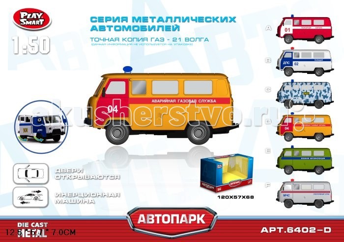 Play Smart Инерционная металлическая машинка Аварийная газовая службаИнерционная металлическая машинка Аварийная газовая служба Play Smart Инерционная металлическая машинка Аварийная газовая службаИнерционная металлическая машинка Аварийная газовая службаPlay Smart Инерционная металлическая машинка Аварийная газовая служба непременно станет великолепным подарком для юного любителя автомобильного транспорта, ведь машина оснащена открывающимися дверями и механизмом инерционного передвижения! Миниатюрная модель будет изо дня в день радовать ребенка. Игрушки подобного типа развивают у ребенка фантазию, логическое мышление и мелкую моторику рук.<br>