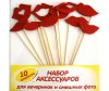 Suvenirrus Набор аксессуаров Губы