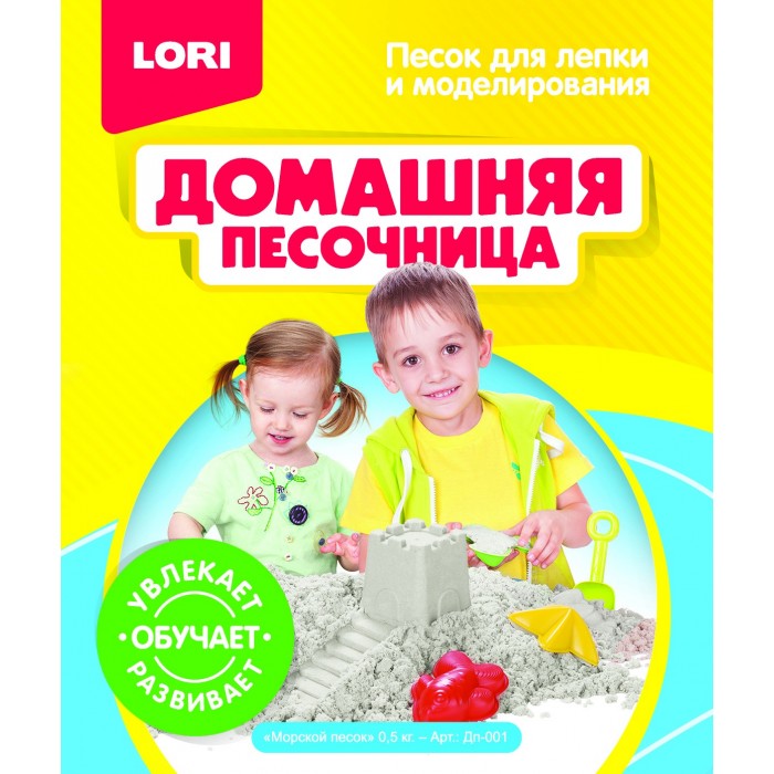 Lori Домашняя песочница Морской песок, 2 формочки 0.5 кгДомашняя песочница Морской песок, 2 формочки 0.5 кг Lori Домашняя песочница Морской песок, 2 формочки 0.5 кгДомашняя песочница Морской песок, 2 формочки 0.5 кгLori Домашняя песочница Морской песок, 2 формочки 0.5 кг предназначена для лепки и моделирования. Песок пластичен, но при этом прекрасно держит форму и не растекается. Великолепно подходит для использования в домашних условиях, не прилипает к рукам и не оставляет пятен на любых поверхностях. Домашняя песочница способна надолго увлечь ребенка, обеспечив интересный досуг. К тому же, игры в песочнице развивают тактильное восприятие, тренируют воображение, фантазию.<br>