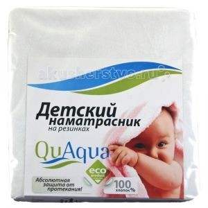 Qu Aqua Непромокаемый наматрасник натяжной (махра) 125х65Непромокаемый наматрасник натяжной (махра) 125х65 Qu Aqua Непромокаемый наматрасник натяжной (махра) 125х65Непромокаемый наматрасник натяжной (махра) 125х65Водонепроницаемый наматрасник Qu Aqua впитывает влагу, защищает матрас, дарит ребенку комфорт и продляет срок службы матраса. У махрового наматрасника закрепляющие резинке по всему периметру, а также несколько вариантов расцветок. наматрасник на резиночке, удобно снимать и надевать на матрас; впитывает влагу, при этом защищает матрас от намокания (работает как подгузник): при загрязнении можно снять и постирать отдельно; имеет дышашие свойства, позволяет коже малыша дышать благодаря специальной микропористой структуре мембраны; имеет пропитку Ultrafresh с антиаллергенными и антимикробными свойствами. Расцветки: белый, голубой, желтый, зеленый, розовый. Внутренний слой наматрасника - водонепроницаемая дыщащая мембрана. Водонепроницаемый наматрасник Qu Aqua увеличивает срок службы матраса и сохраняет его свойства на длительный период.<br>
