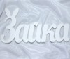 Suvenirrus Декоративное слово Зайка