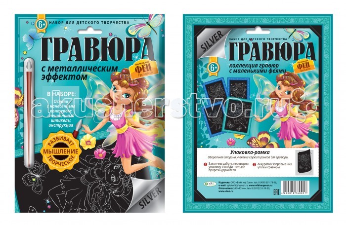 White & Green Гравюра Маленькие ФеиГравюра Маленькие Феи White & Green Гравюра Маленькие ФеиГравюра Маленькие ФеиWhite & Green Гравюра Маленькие Феи Фея Принцесса - увлекательное и полезное творческое занятие, которое развивает усидчивость и внимательность, трудолюбие, координацию движений и мелкую моторику рук. Ребенок самостоятельно создаст удивительные картины в технике гравюры. Все, что нужно сделать - это снять защитную пленку и нанести штихелем штрихи согласно рисунку. Размеры: 26.5х20 см<br>