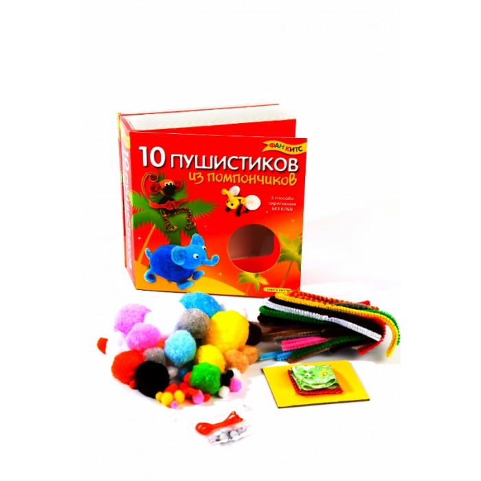 

Fun kits 10 пушистиков из помпончиков