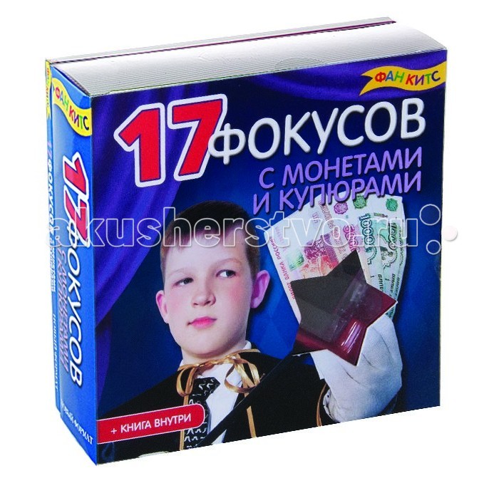 

Fun kits 17 фокусов с монетами и купюрами