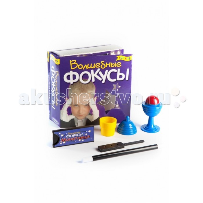 

Fun kits Волшебные фокусы