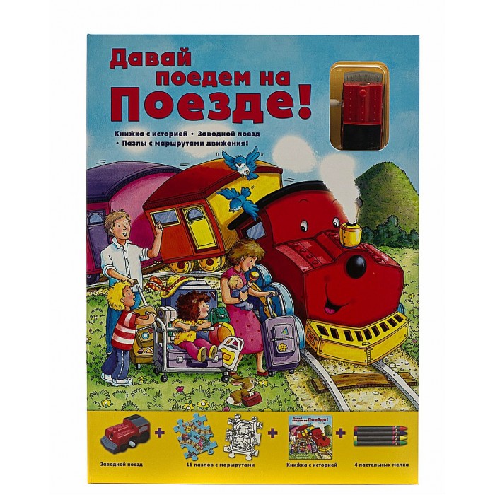 

Магнитные книжки Давай поедем на поезде