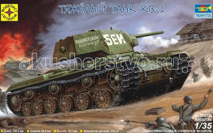 

Конструктор Моделист Модель тяжелый танк КВ-1