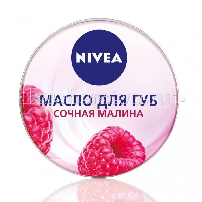 

Nivea Масло для губ Сочная малина 16.7 г