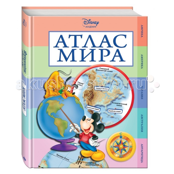 

Эксмо Книга Атлас мира Академии Дисней