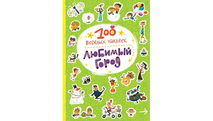 100 Веселых Игр Журнал Купить