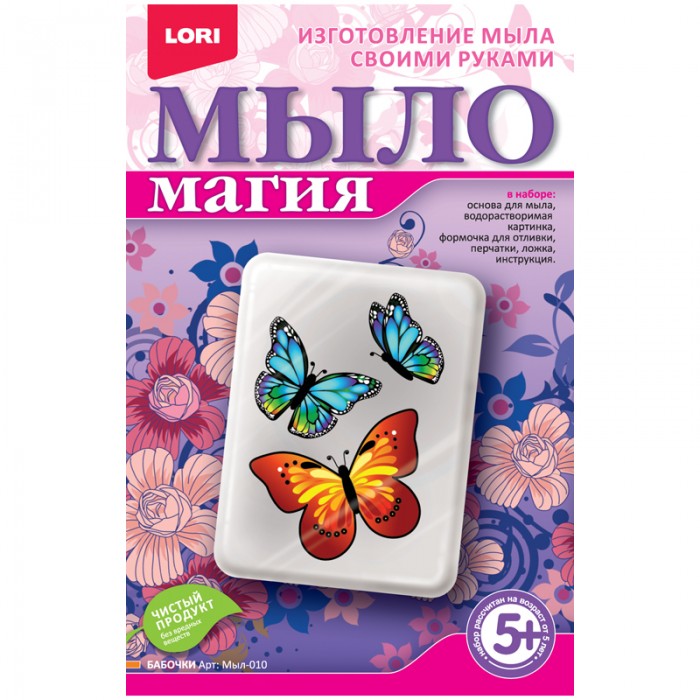 

Lori Набор для мыловарения Мыло Магия Бабочки