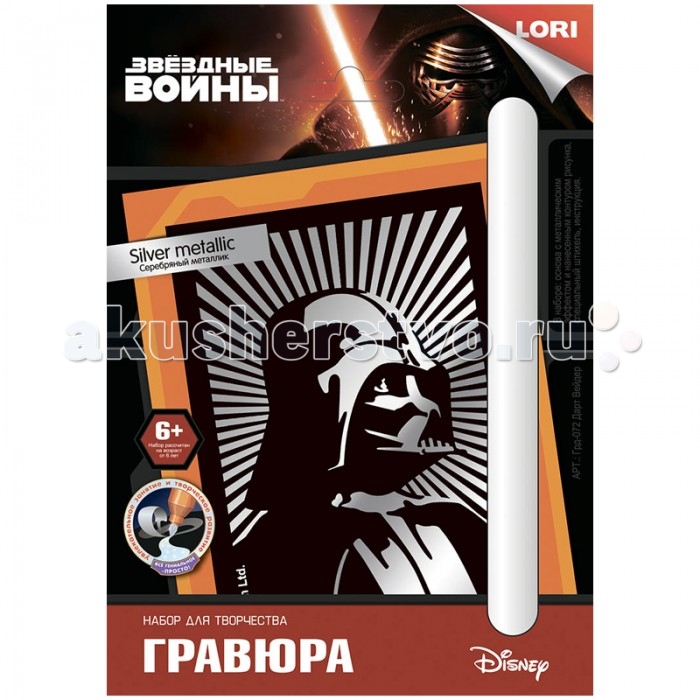 

Lori Малая гравюра с эффектом серебра Звездные войны Дарт Вейдер