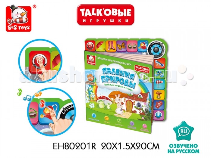 

S+S Toys Talk'овые игрушки книга Явления природы