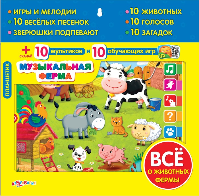 

Азбукварик Планшетик музыкальная ферма