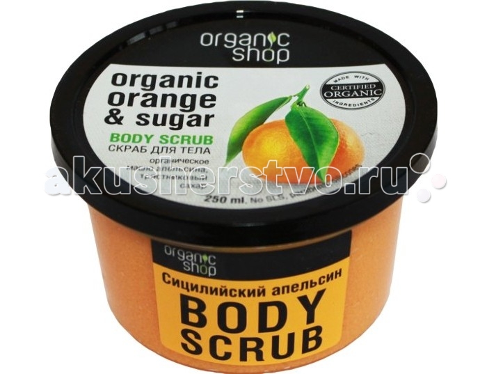 

Organic shop Скраб для тела Сицилийский апельсин 250 мл