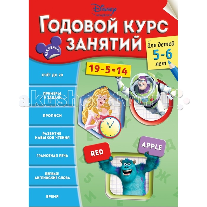 

Эксмо Книжка Годовой курс занятий для детей 5-6 лет