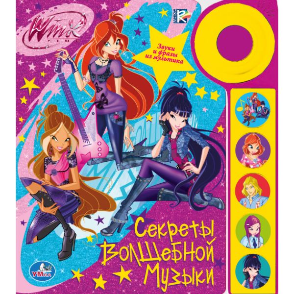 

Умка Книжка Winx Секреты волшебной музыки
