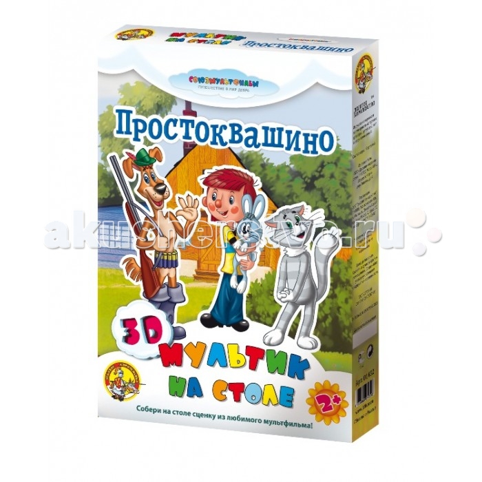 

Десятое королевство Пазл 3D Мультик на столе Простоквашино Союзмультфильм