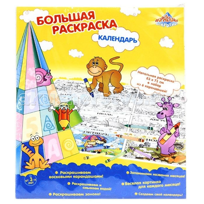

Раскраска Kribly Boo напольная Календарь