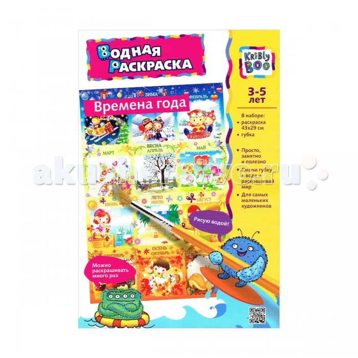 

Раскраска Kribly Boo водная Времена года