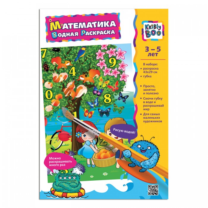 

Раскраска Kribly Boo водная Математика