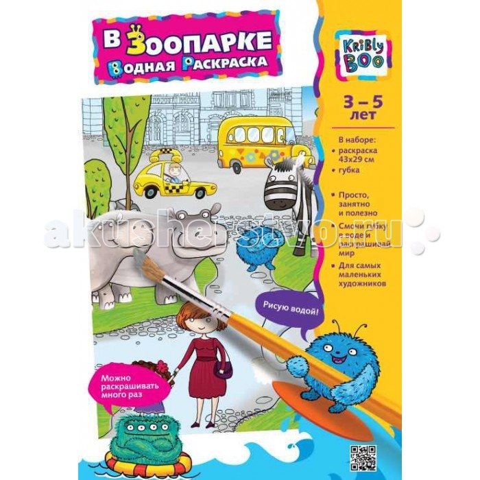 

Раскраска Kribly Boo водная В зоопарке