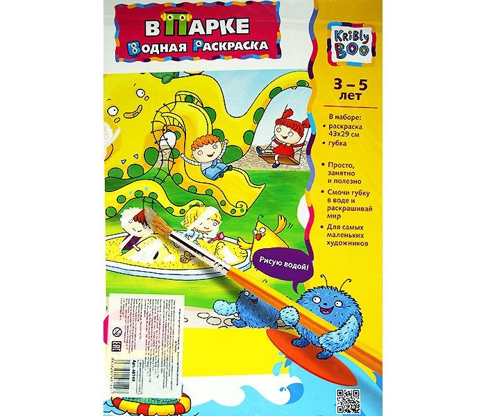 

Раскраска Kribly Boo водная В парке