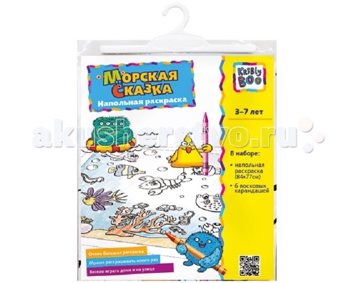 

Раскраска Kribly Boo напольная Морская сказка