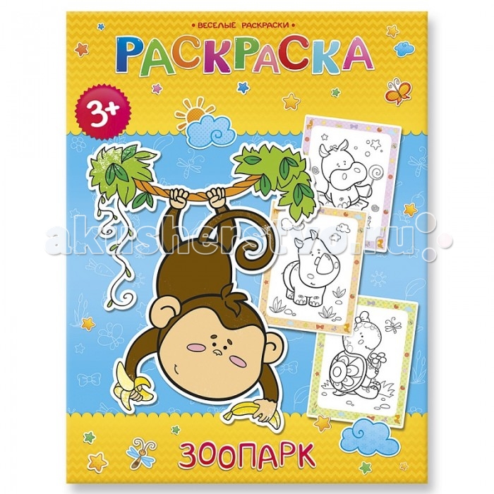 

Раскраска Геодом Зоопарк