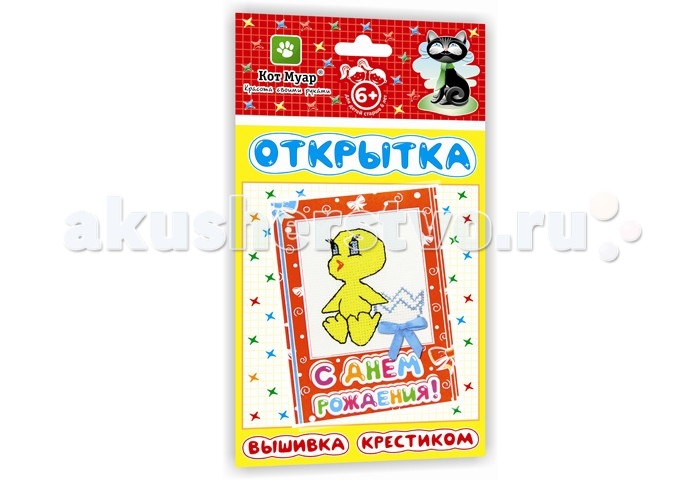 

Кот Муар Открытка Вышивка крестиком С днем рождения