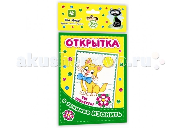 

Кот Муар Открытка Изонить Ты прелесть