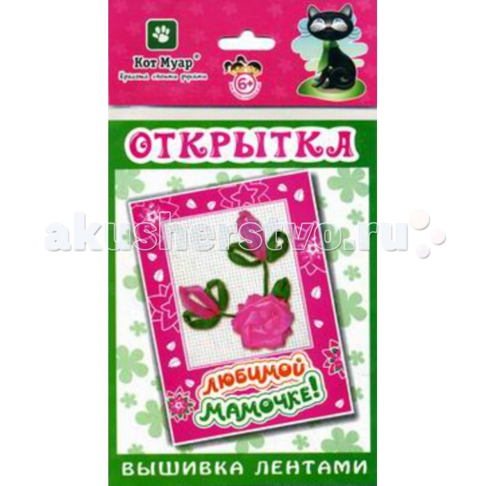 

Кот Муар Открытки Вышивка лентами Любимой мамочке
