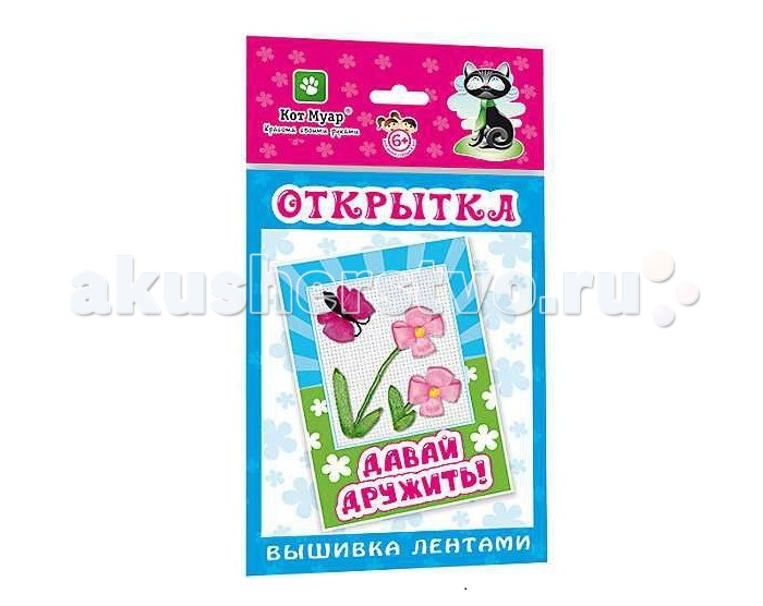 

Кот Муар Открытки Вышивка лентами Давай дружить