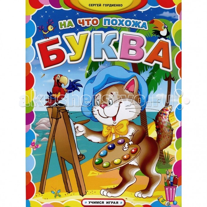 

Феникс На что похожа буква Учимся играя 5-издание