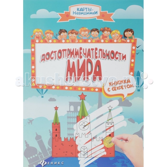 

Раскраска Феникс Карты-невидимки Достопримечательности мира
