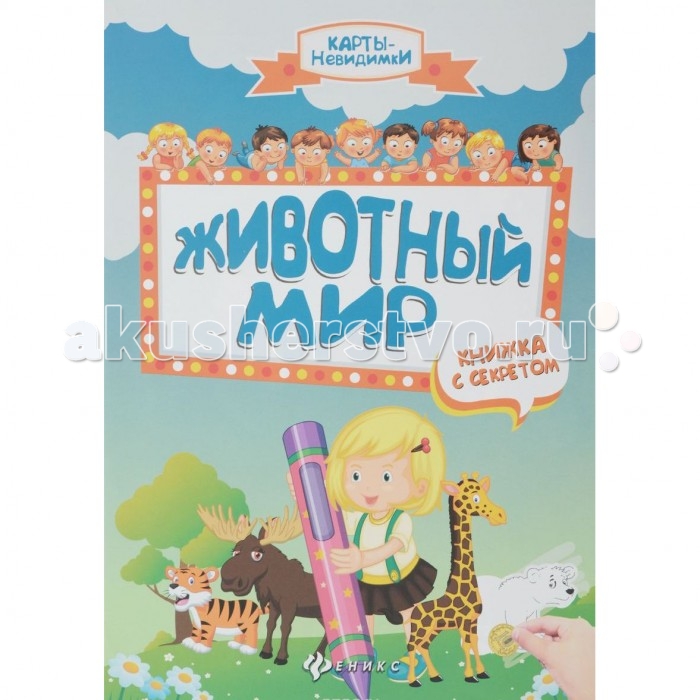

Раскраска Феникс Карты-невидимки Животный мир