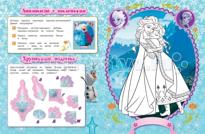 

Раскраска Disney Холодное сердце игры аппликации с наклейками