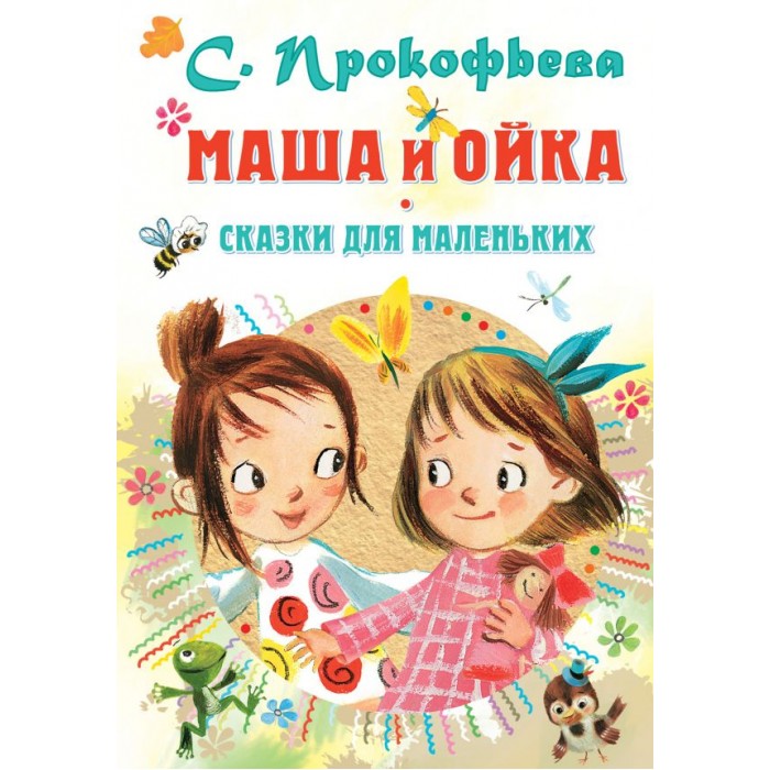 

Росмэн Книга Толстой Л. Детям Читаем по слогам