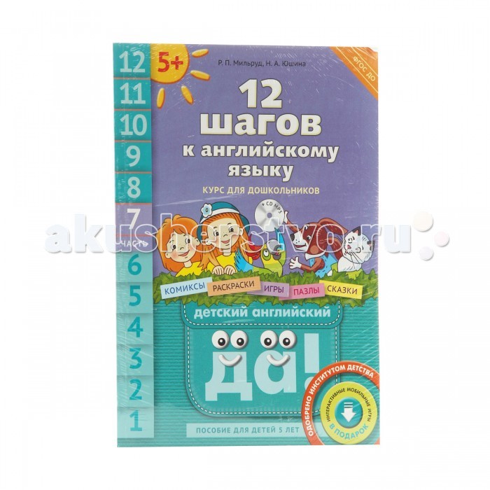 

Титул 12 шагов к английскому языку. Пособие для детей 5 лет Часть 7 (+CD)