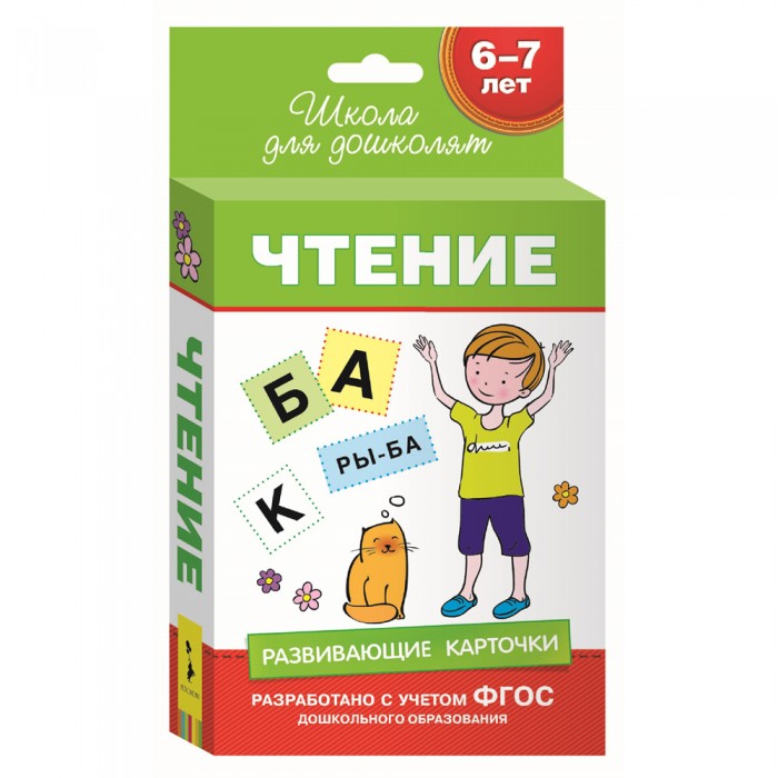 

Росмэн Развивающие карточки. Чтение (69 к.) 6-7 лет