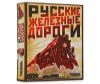  Мир Хобби Настольная игра Русские Железные Дороги