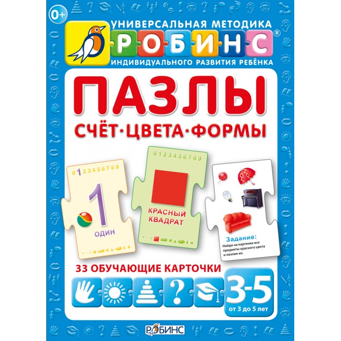 

Робинс Пазлы Счет. Цвета. Формы