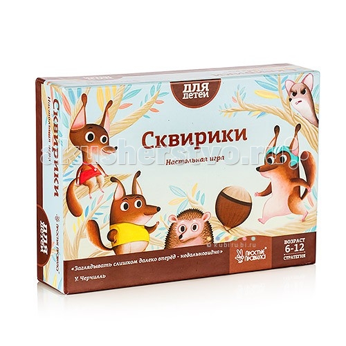 

Простые правила Настольные игры Сквирики