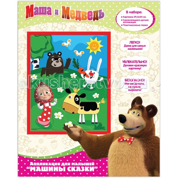 

Маша и Медведь Аппликация Машины сказки